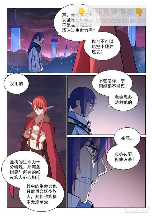 🍵百炼成神 第347话 逆势翻盘 第6页