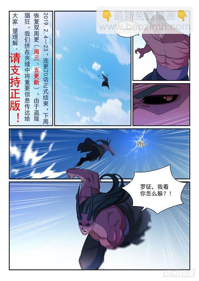 🍵百炼成神 第347话 逆势翻盘 第8页
