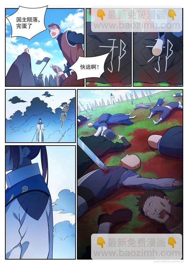🍵百炼成神 第349话 手刃宿敌 第11页