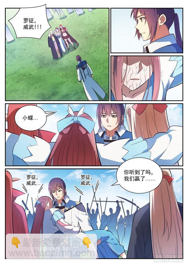 🍵百炼成神 第349话 手刃宿敌 第13页