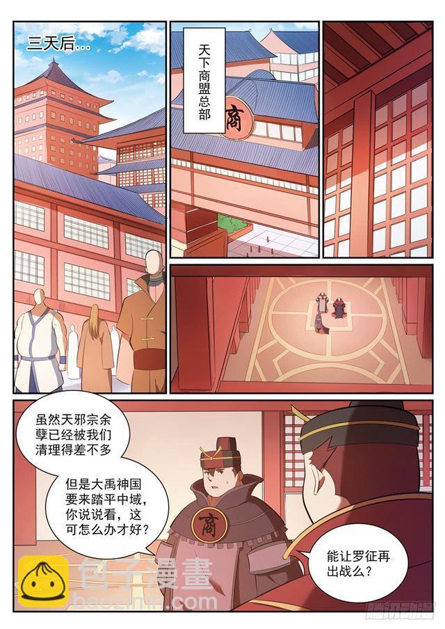 🍵百炼成神 第349话 手刃宿敌 第15页