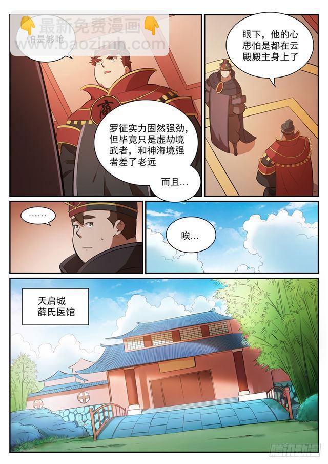 🍵百炼成神 第349话 手刃宿敌 第16页