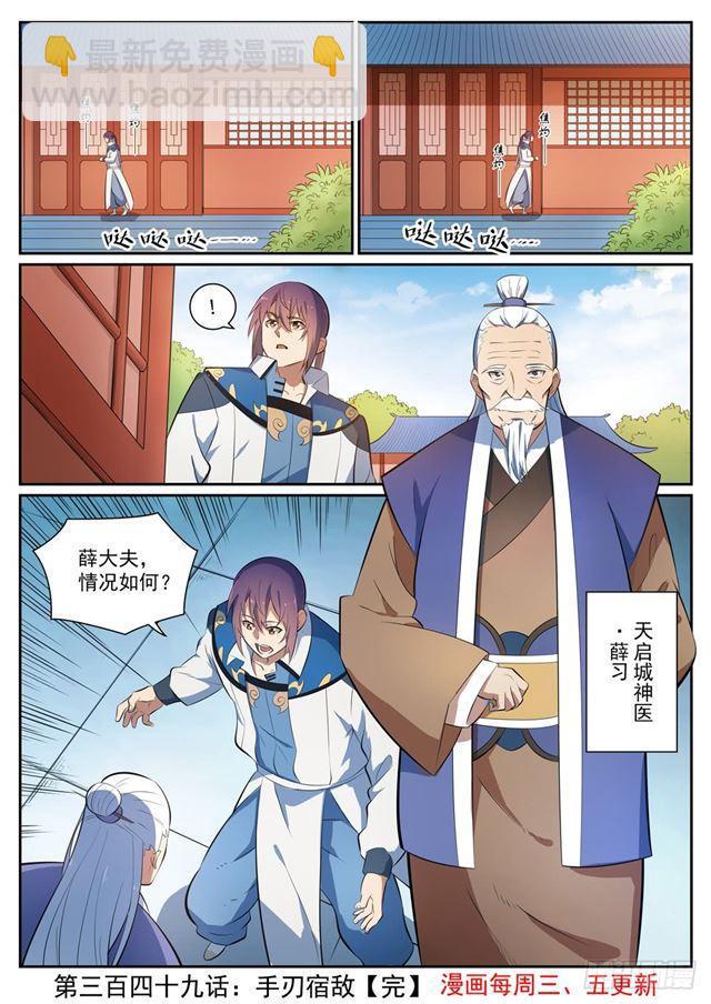 🍵百炼成神 第349话 手刃宿敌 第17页