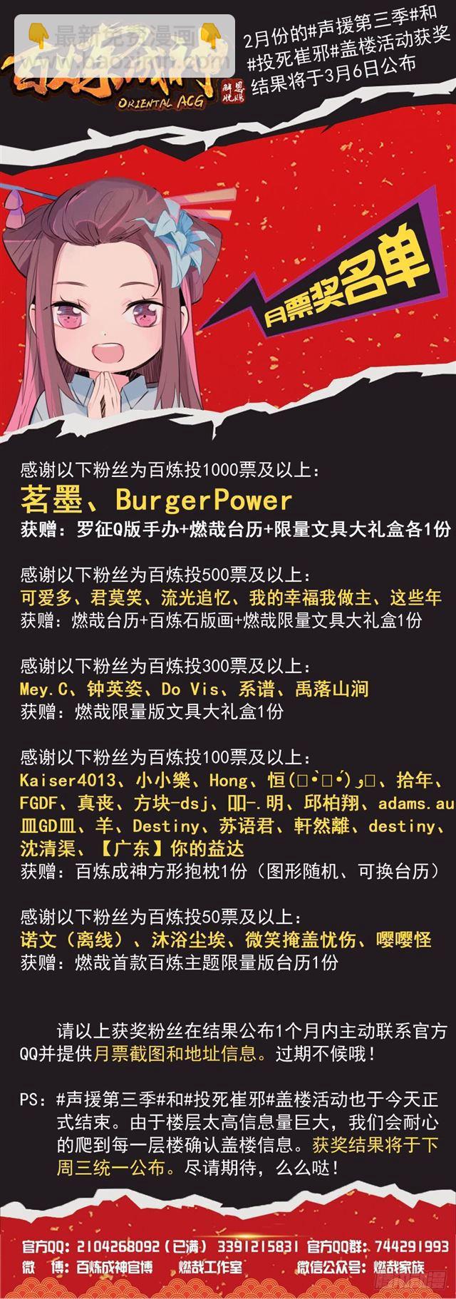 🍵百炼成神 第349话 手刃宿敌 第18页