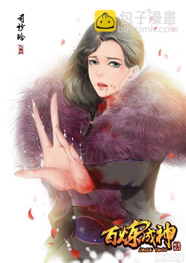 🍵百炼成神 第349话 手刃宿敌 第2页