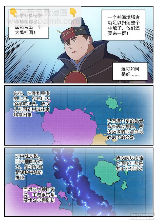 🍵百炼成神 第349话 手刃宿敌 第3页
