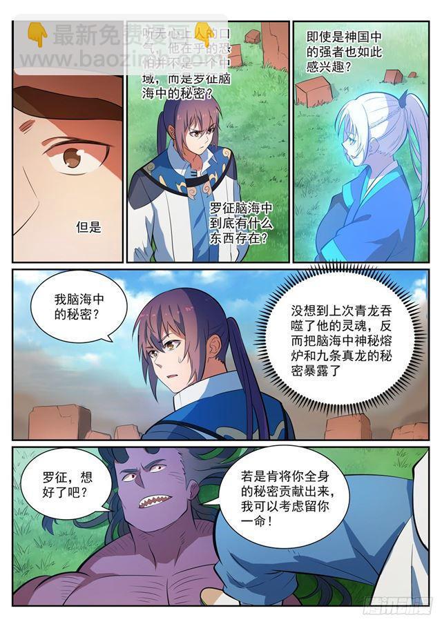 🍵百炼成神 第349话 手刃宿敌 第4页