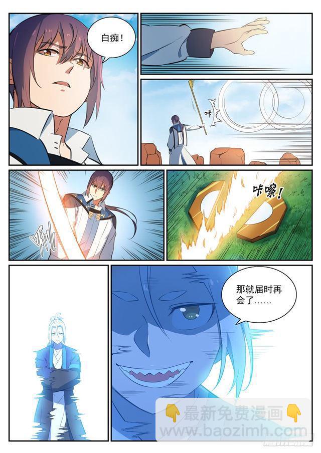 🍵百炼成神 第349话 手刃宿敌 第5页