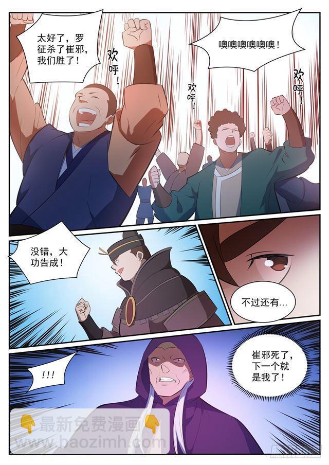 🍵百炼成神 第349话 手刃宿敌 第9页