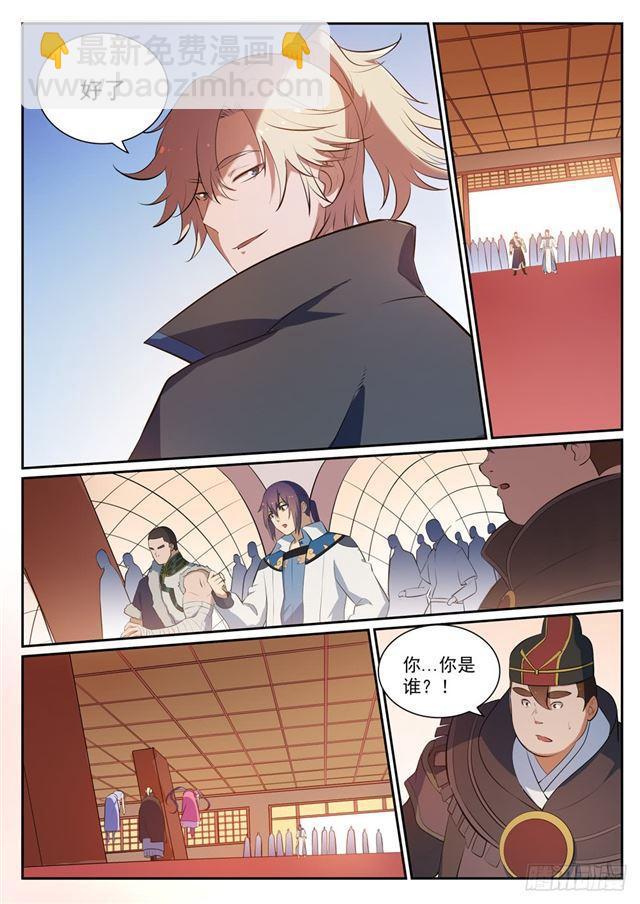🍵百炼成神 第351话 再度别离 第11页