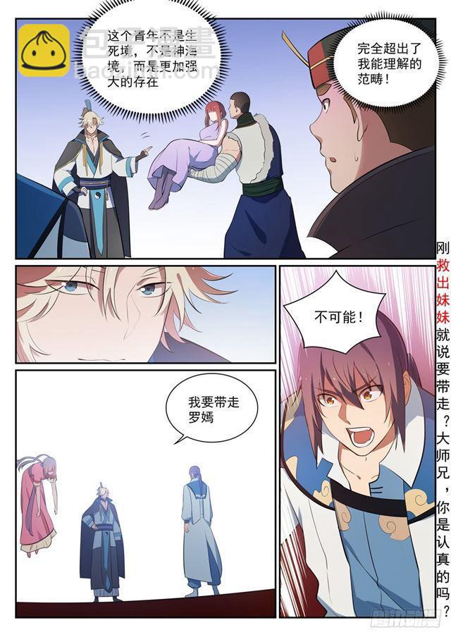 🍵百炼成神 第351话 再度别离 第12页