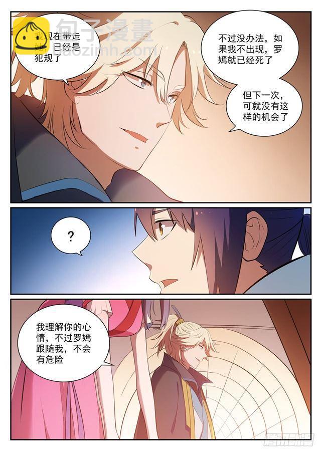 🍵百炼成神 第351话 再度别离 第13页