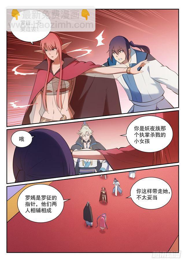 🍵百炼成神 第351话 再度别离 第15页