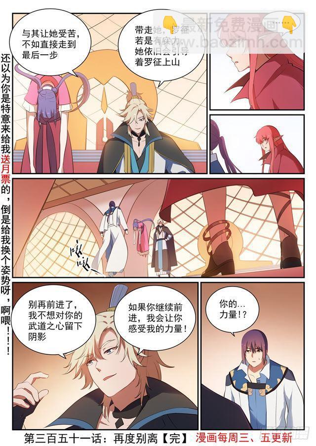 🍵百炼成神 第351话 再度别离 第16页