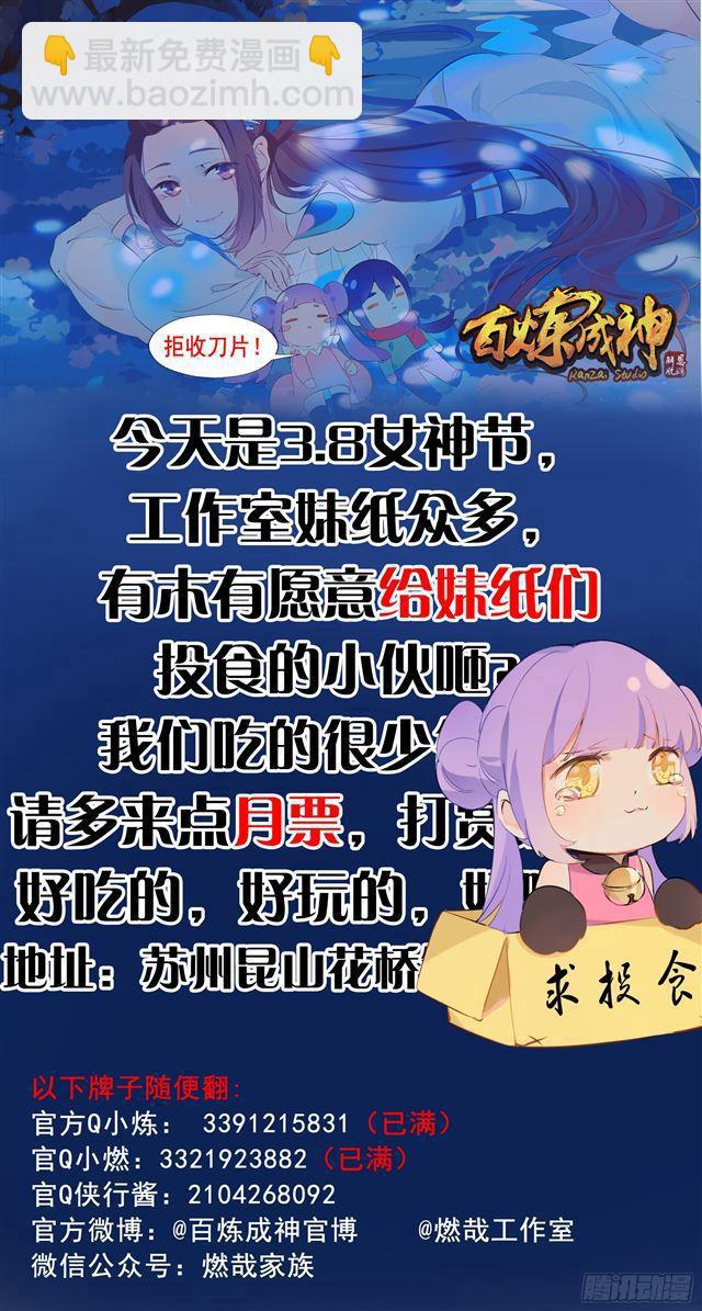 🍵百炼成神 第351话 再度别离 第17页