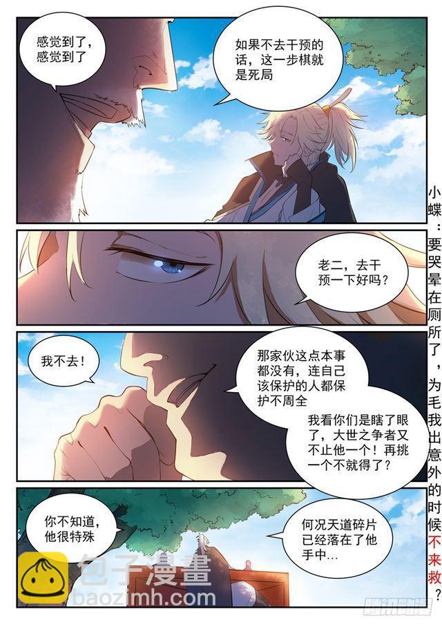 🍵百炼成神 第351话 再度别离 第4页