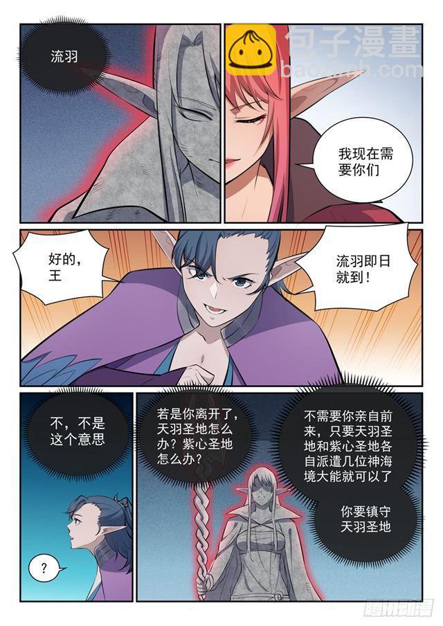 🍵百炼成神 第355话 心中有数 第12页