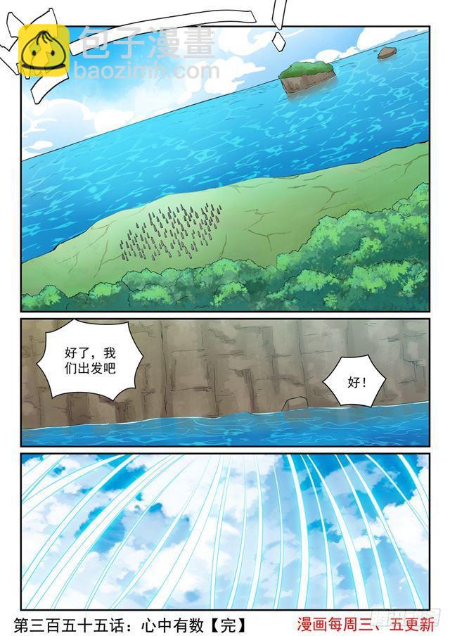 🍵百炼成神 第355话 心中有数 第16页