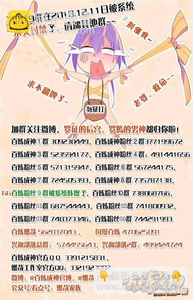 🍵百炼成神 第355话 心中有数 第17页