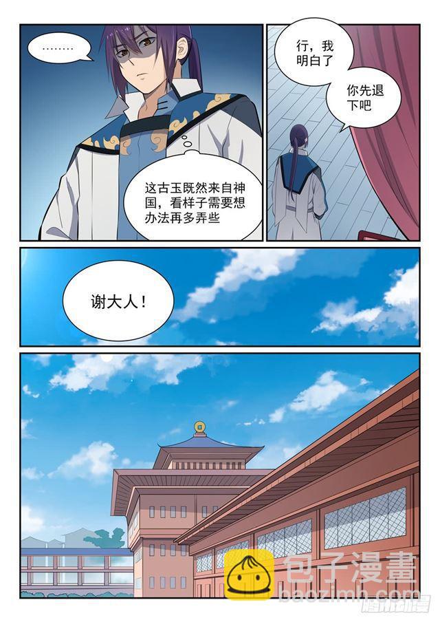 🍵百炼成神 第355话 心中有数 第2页
