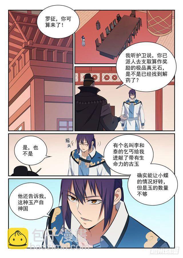 🍵百炼成神 第355话 心中有数 第3页