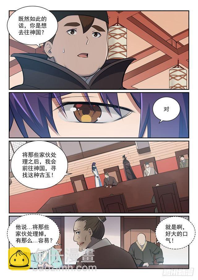 🍵百炼成神 第355话 心中有数 第4页