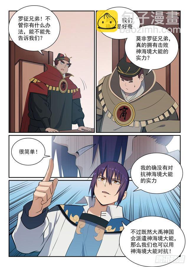🍵百炼成神 第355话 心中有数 第5页
