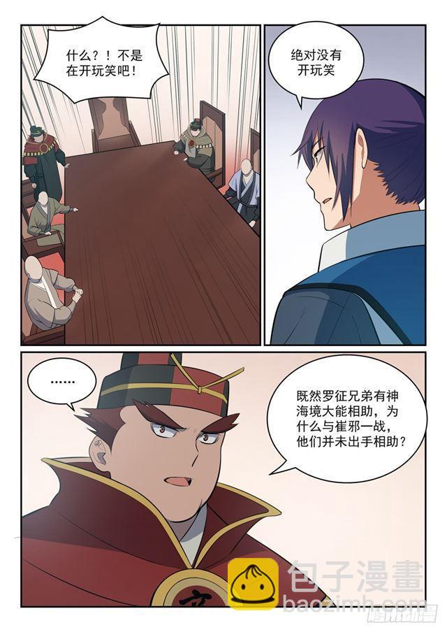 🍵百炼成神 第355话 心中有数 第6页