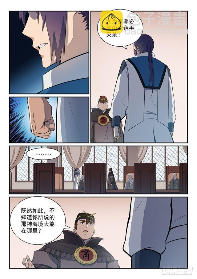 🍵百炼成神 第355话 心中有数 第7页