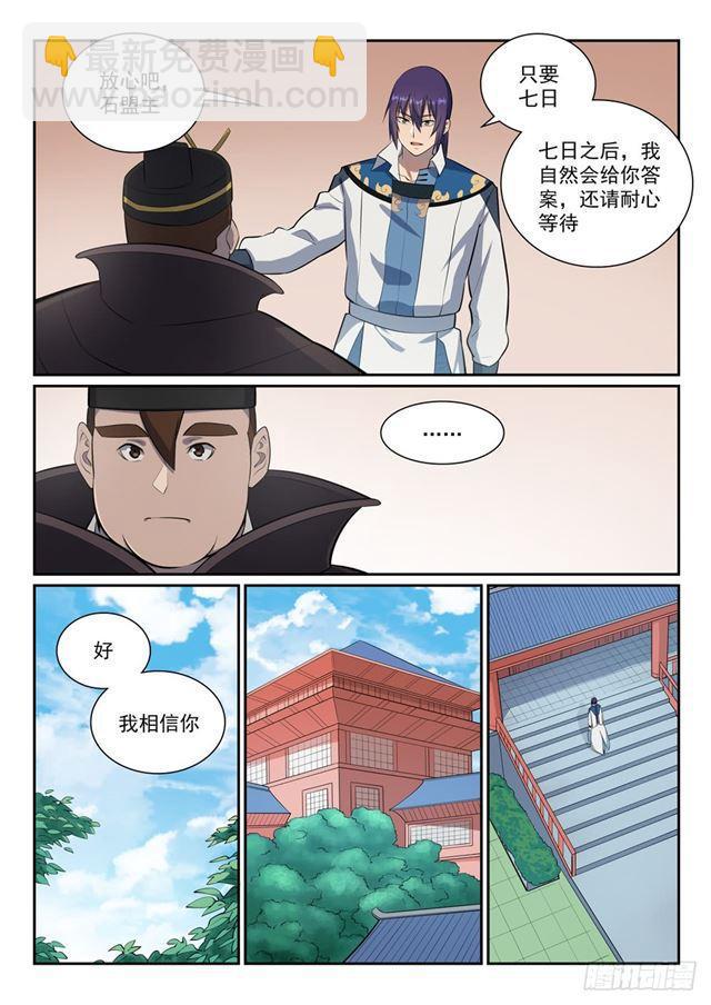 🍵百炼成神 第355话 心中有数 第8页