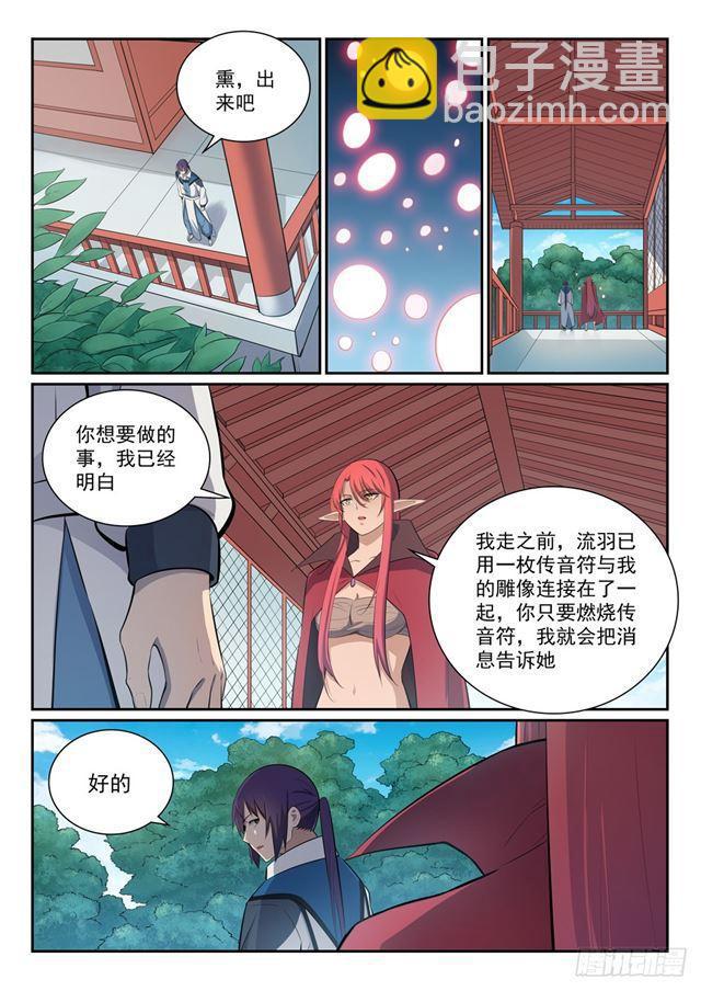 🍵百炼成神 第355话 心中有数 第9页