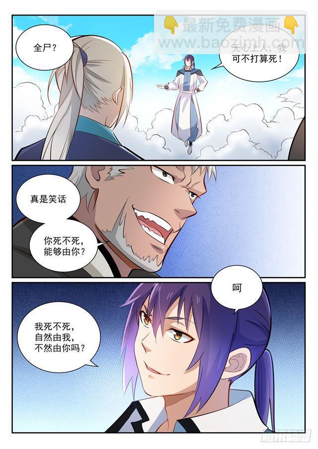 🍵百炼成神 第357话 四面楚歌 第10页