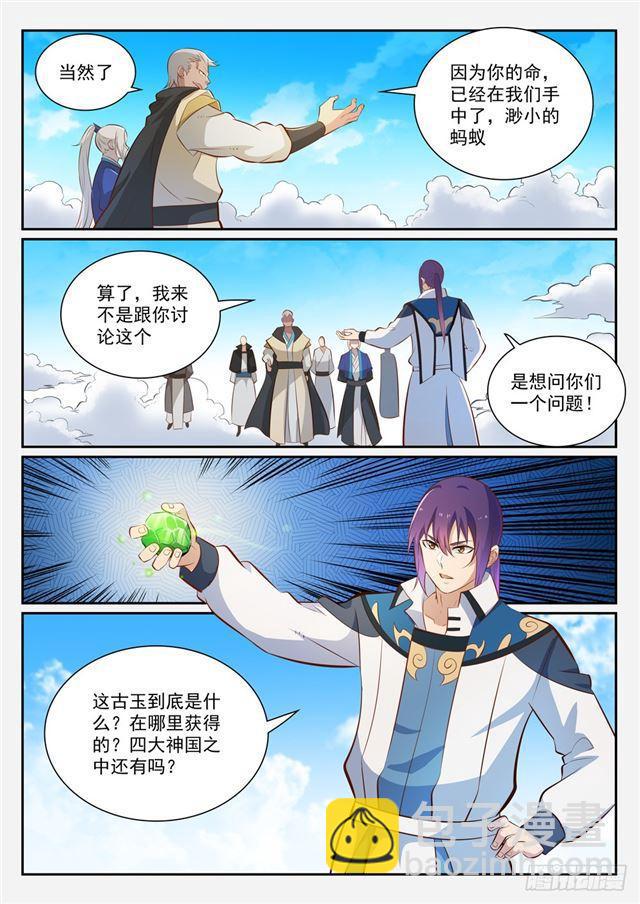 🍵百炼成神 第357话 四面楚歌 第11页