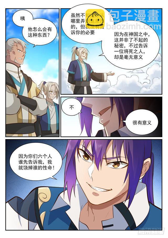 🍵百炼成神 第357话 四面楚歌 第12页