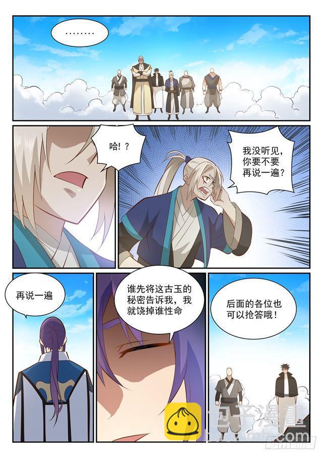 🍵百炼成神 第357话 四面楚歌 第13页