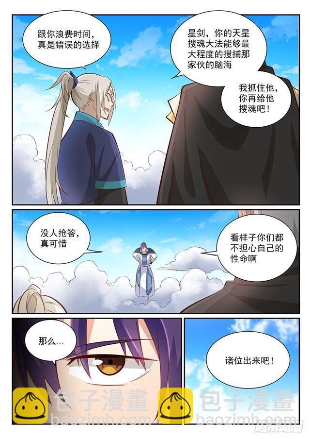 🍵百炼成神 第357话 四面楚歌 第14页
