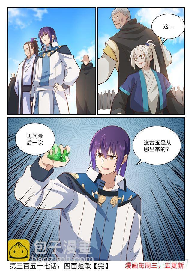 🍵百炼成神 第357话 四面楚歌 第16页