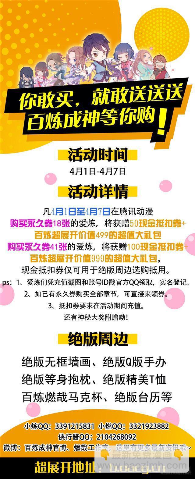 🍵百炼成神 第357话 四面楚歌 第17页