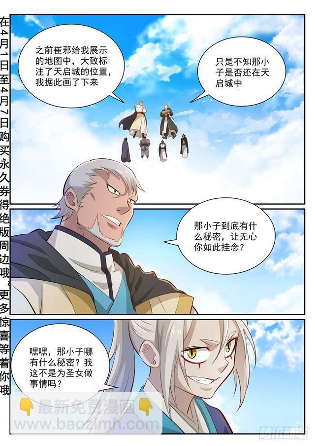 🍵百炼成神 第357话 四面楚歌 第2页