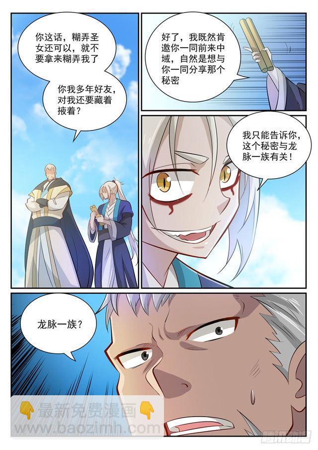 🍵百炼成神 第357话 四面楚歌 第3页