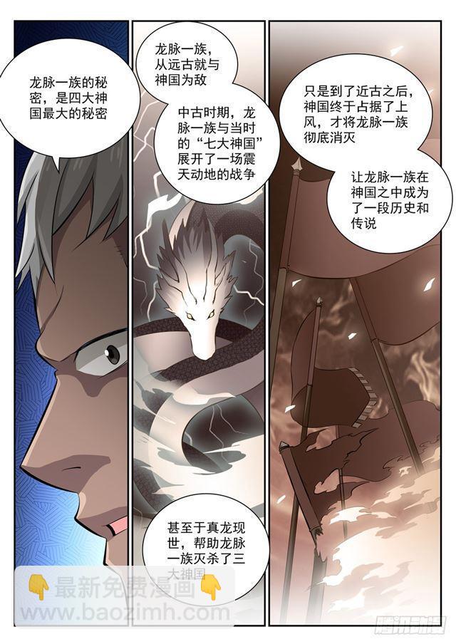 🍵百炼成神 第357话 四面楚歌 第4页