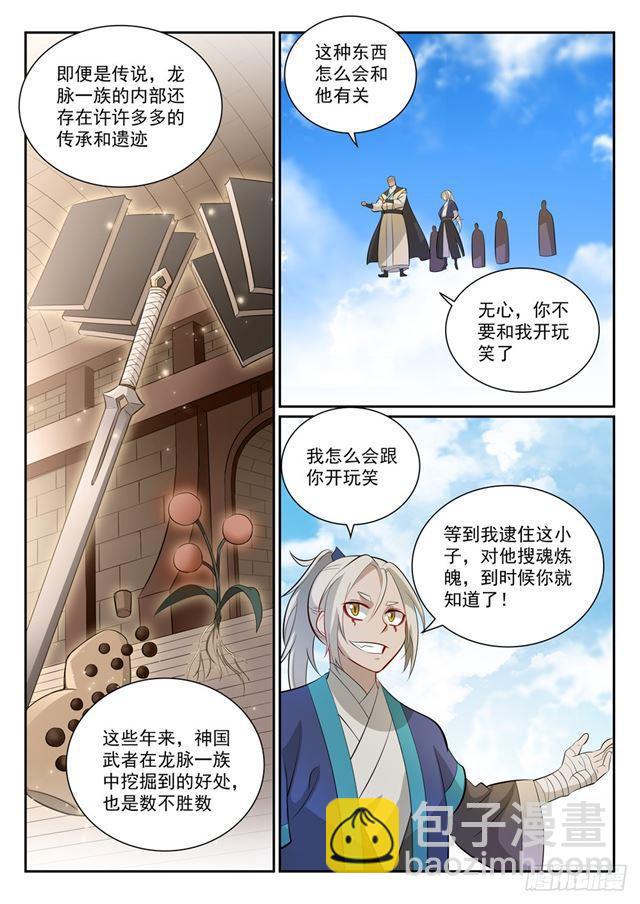 🍵百炼成神 第357话 四面楚歌 第5页