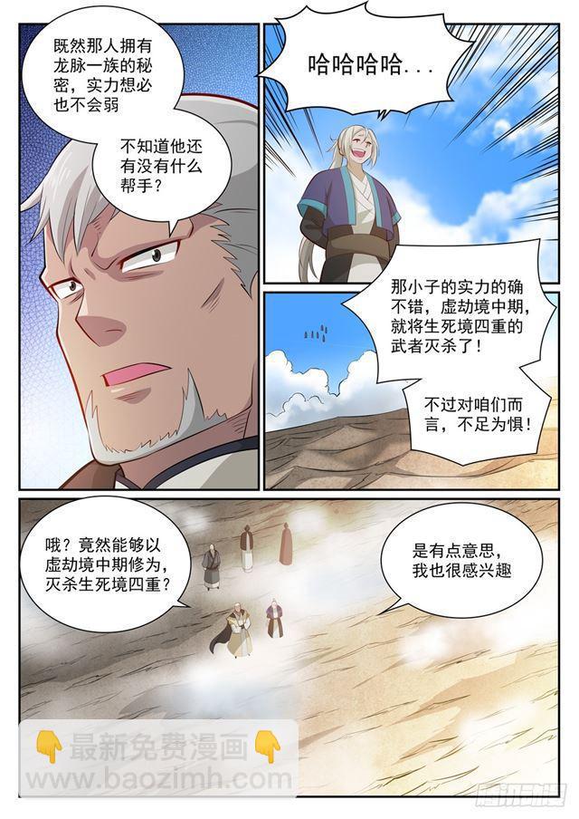 🍵百炼成神 第357话 四面楚歌 第6页