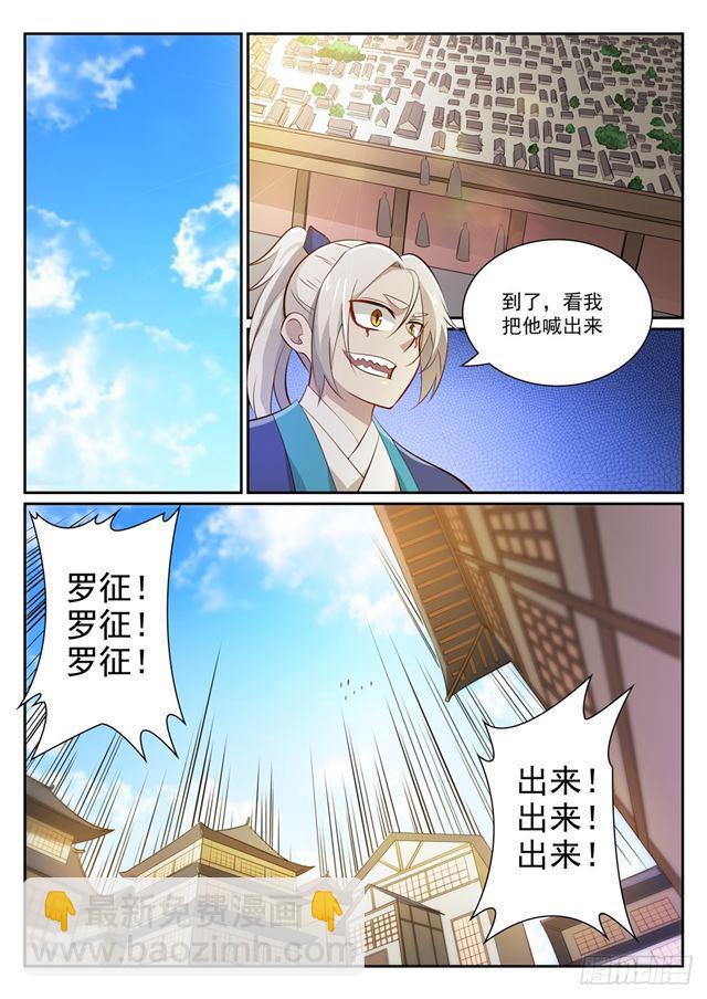 🍵百炼成神 第357话 四面楚歌 第7页