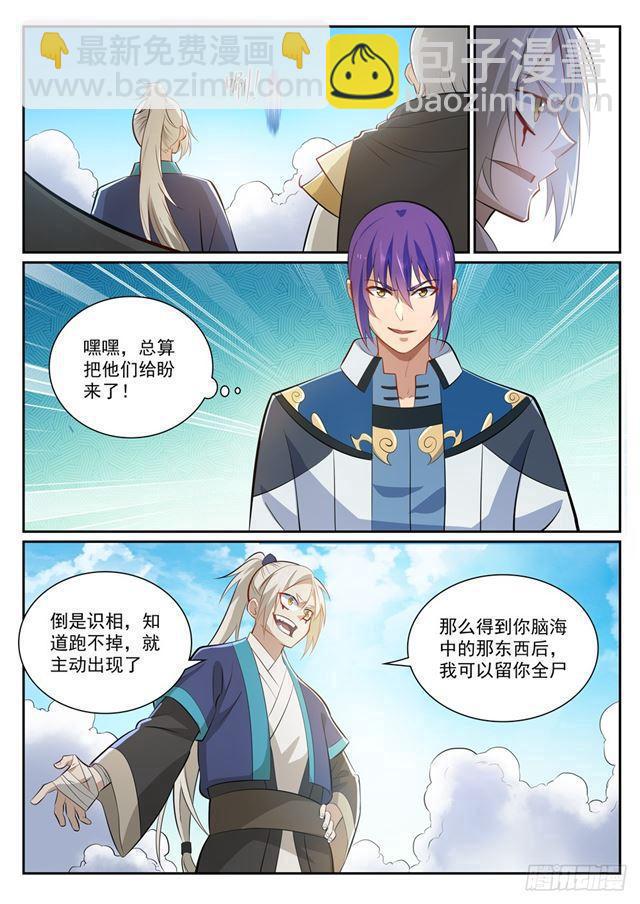 🍵百炼成神 第357话 四面楚歌 第9页