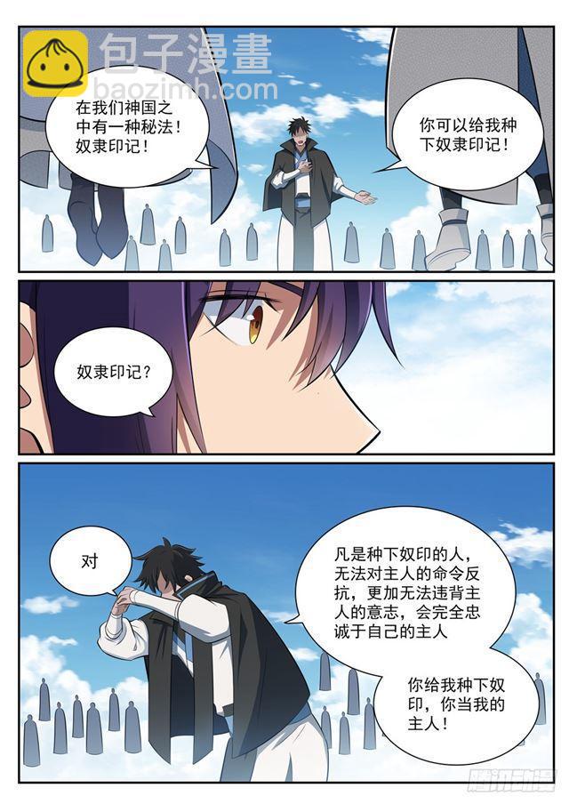 🍵百炼成神 第359话 奴隶印记 第10页