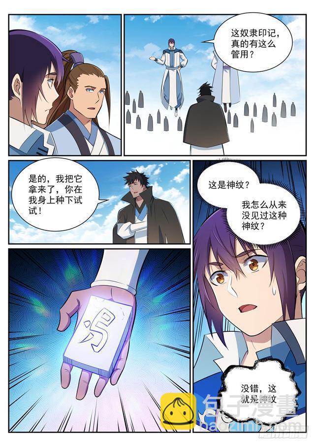 🍵百炼成神 第359话 奴隶印记 第11页
