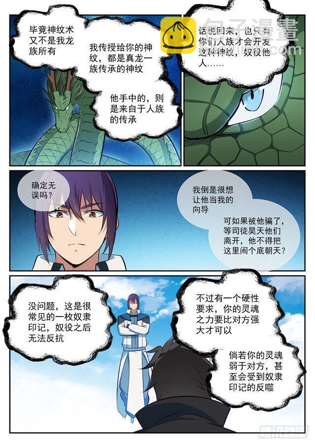 🍵百炼成神 第359话 奴隶印记 第12页