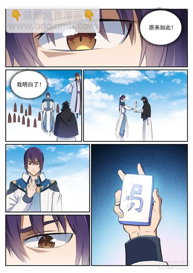 🍵百炼成神 第359话 奴隶印记 第13页