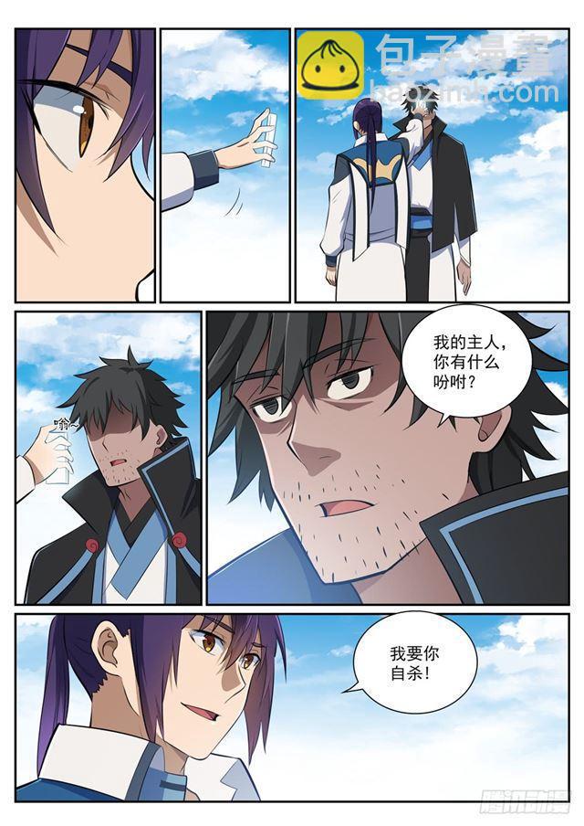 🍵百炼成神 第359话 奴隶印记 第14页